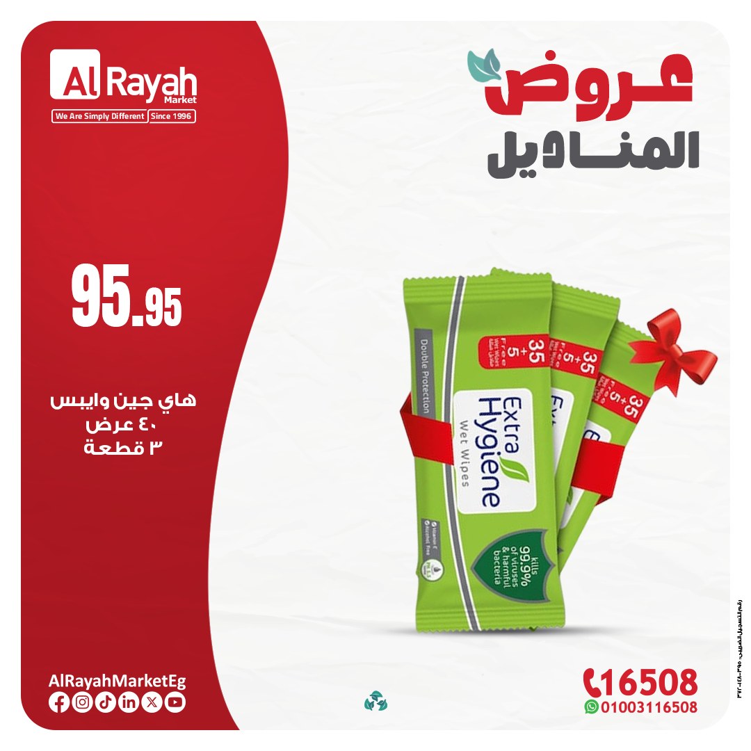 al-raya offers from 29nov to 1nov 2025 عروض الراية من 29 نوفمبر حتى 1 نوفمبر 2025 صفحة رقم 3